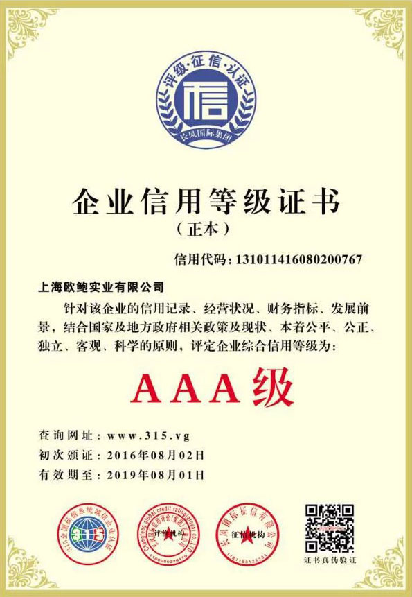企业信用等级证书
