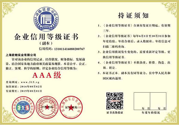 企业信用等级证书