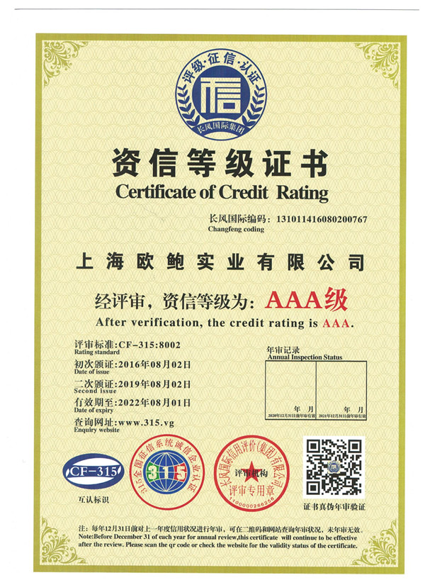 资信等级证书