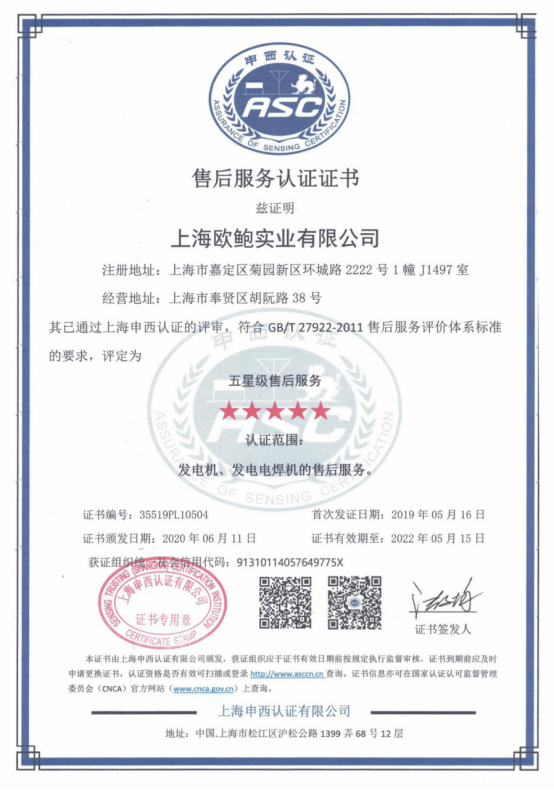 售后服务认证